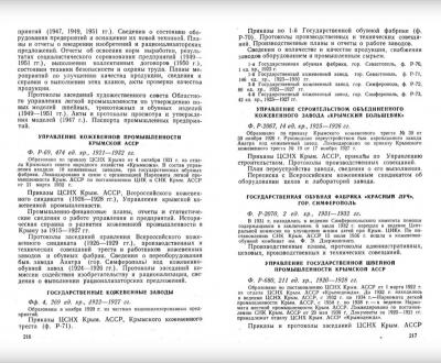 Прикрепленное изображение: Промышленность Симферополя-3.jpg